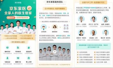 京东健康家庭医生正式发布 为中国家庭提供7*24小时健康管家服务